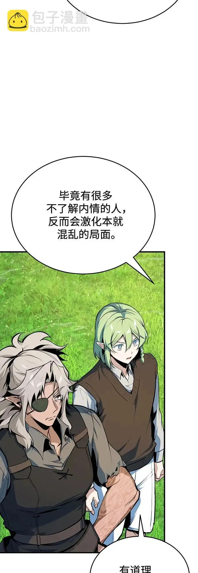 漫画《魔法学院的伪装教师》[第147话] 原谅第3张图