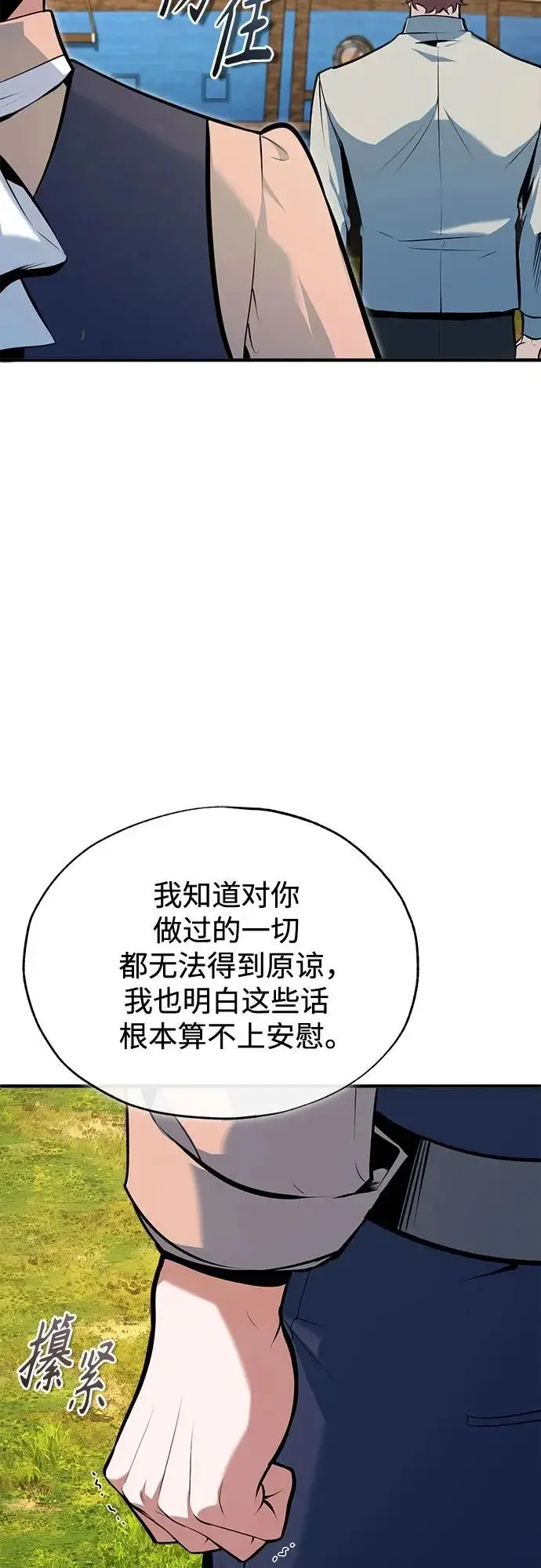 漫画《魔法学院的伪装教师》[第147话] 原谅第30张图