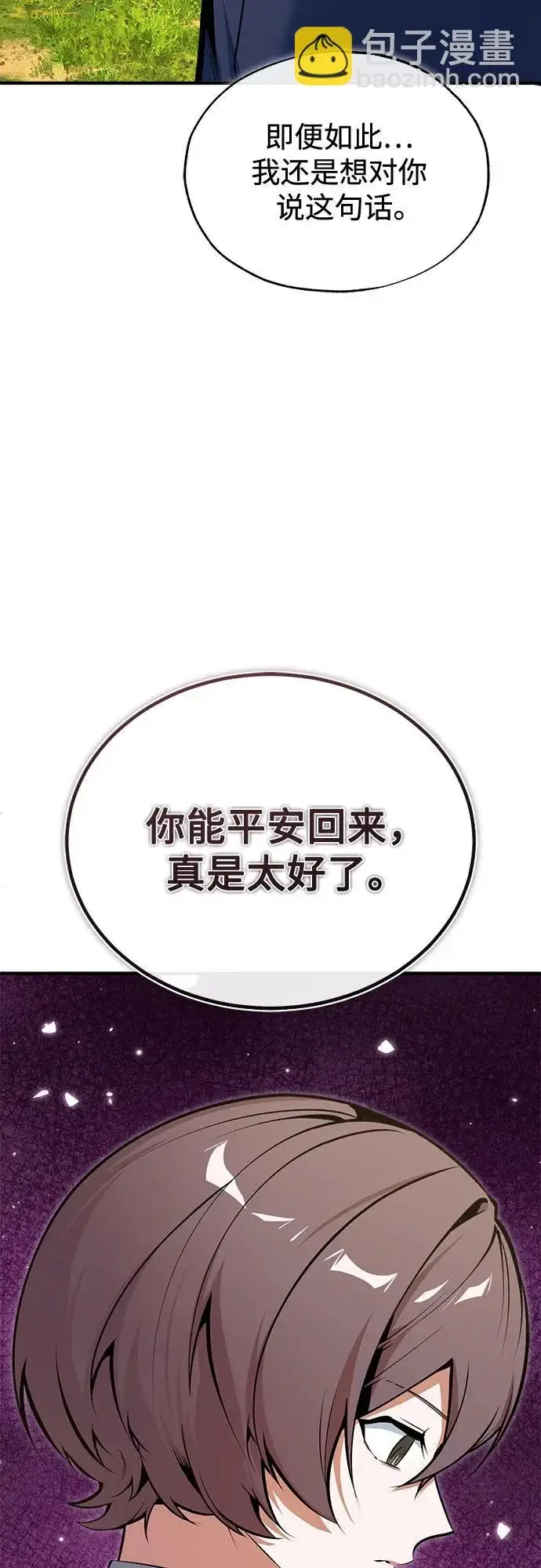 漫画《魔法学院的伪装教师》[第147话] 原谅第31张图
