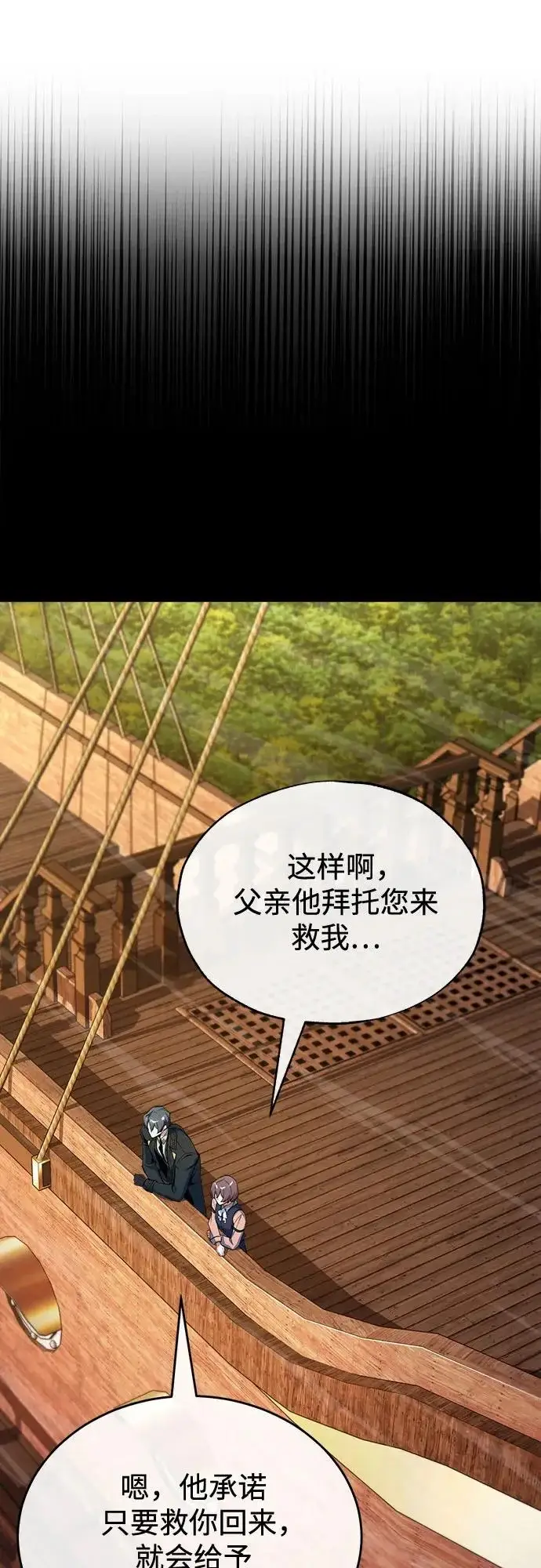 漫画《魔法学院的伪装教师》[第147话] 原谅第33张图