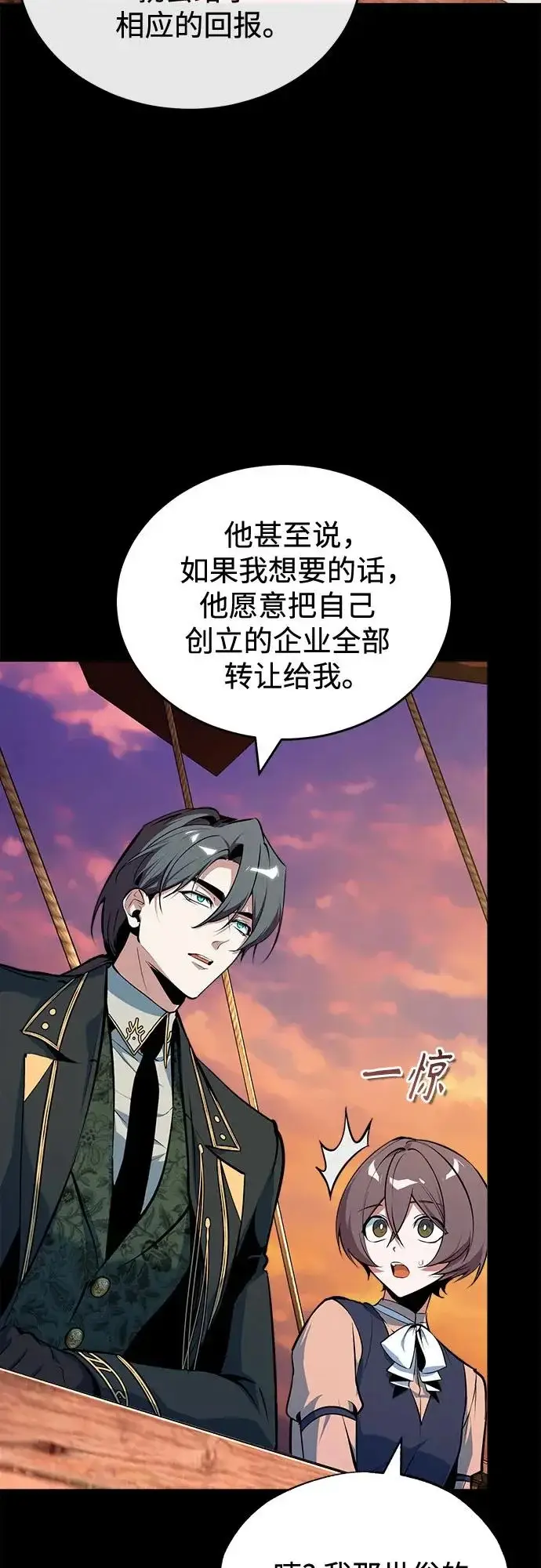 漫画《魔法学院的伪装教师》[第147话] 原谅第34张图