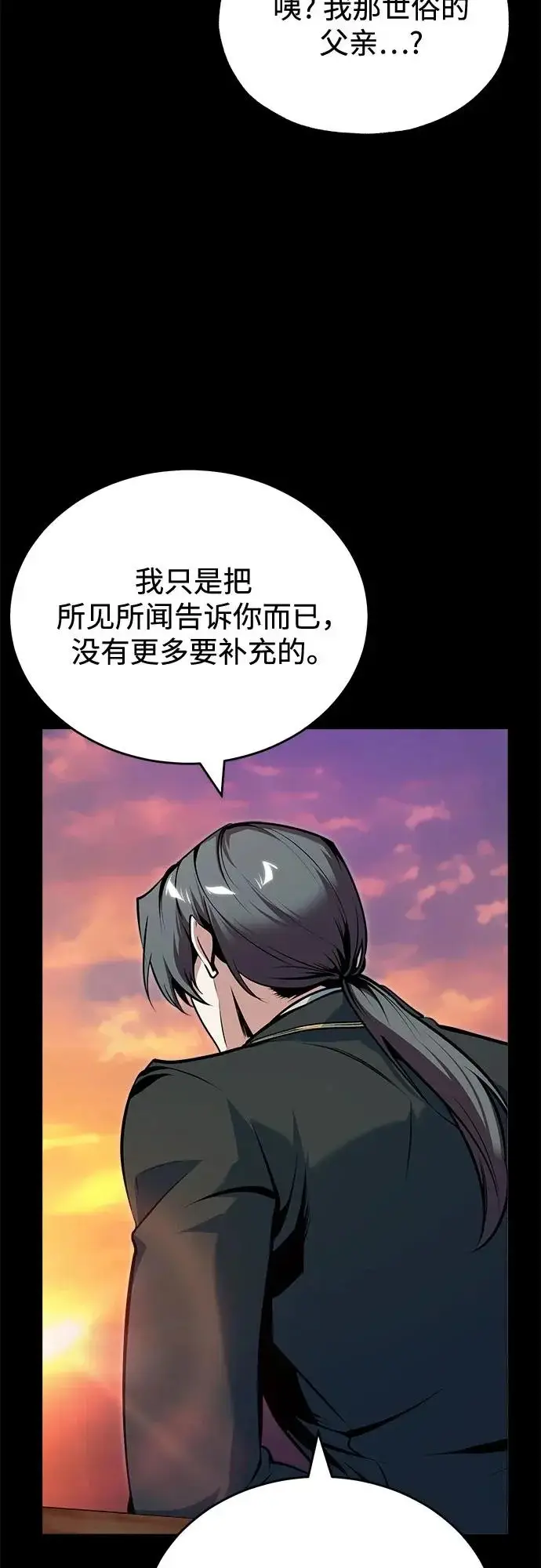 漫画《魔法学院的伪装教师》[第147话] 原谅第35张图