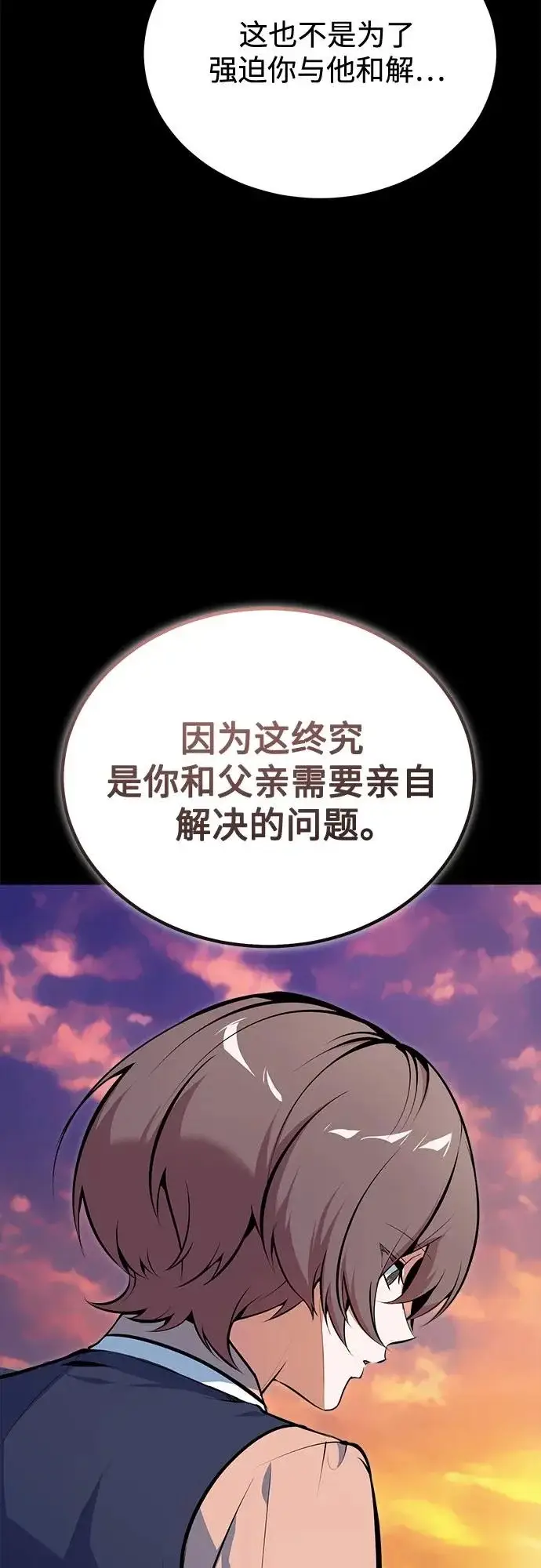 漫画《魔法学院的伪装教师》[第147话] 原谅第36张图