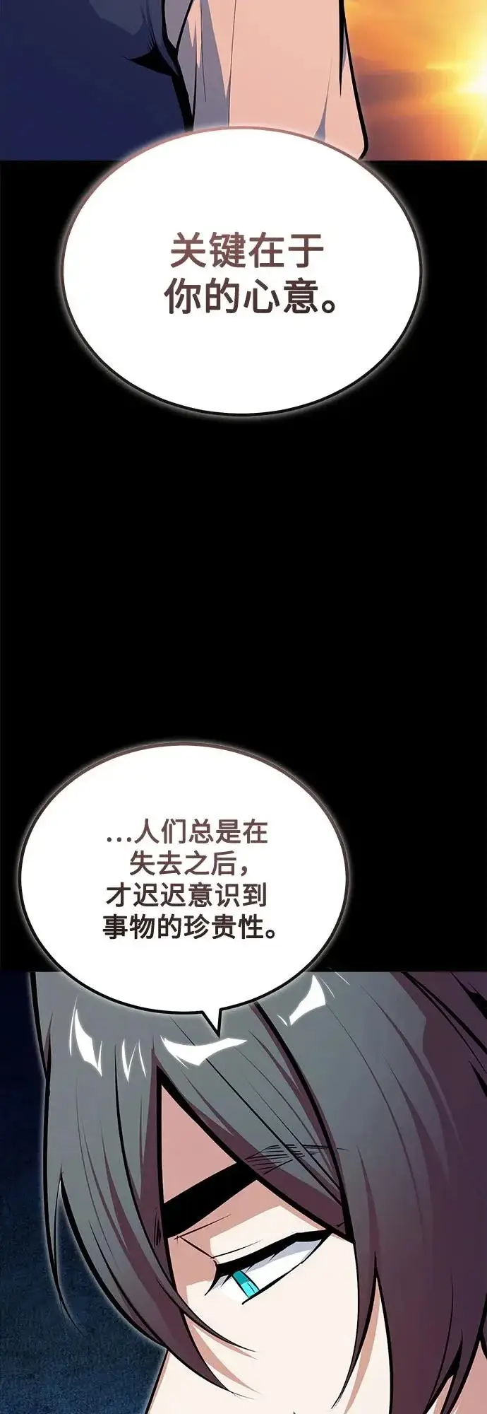 漫画《魔法学院的伪装教师》[第147话] 原谅第37张图