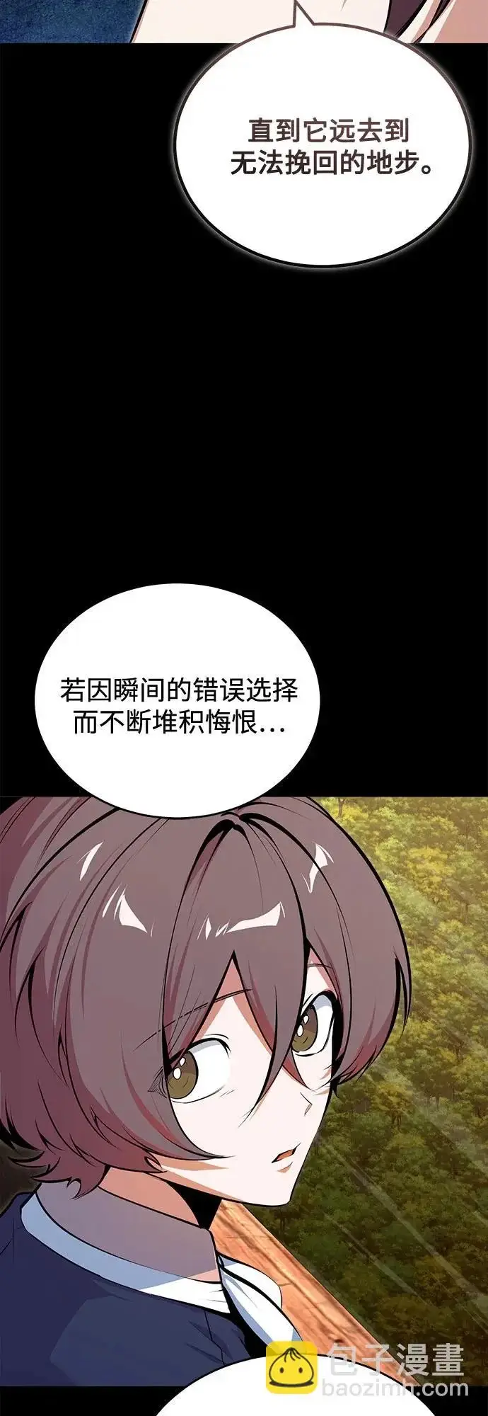 漫画《魔法学院的伪装教师》[第147话] 原谅第38张图