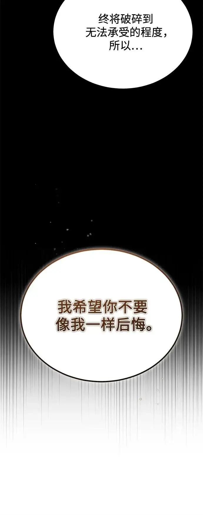 漫画《魔法学院的伪装教师》[第147话] 原谅第39张图