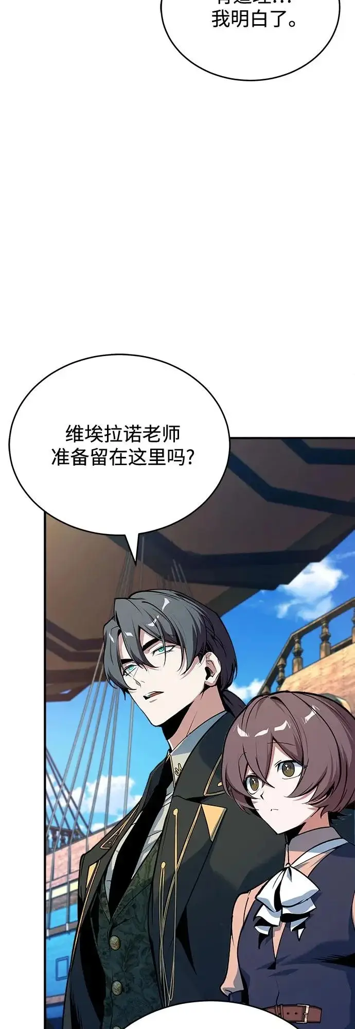 漫画《魔法学院的伪装教师》[第147话] 原谅第4张图