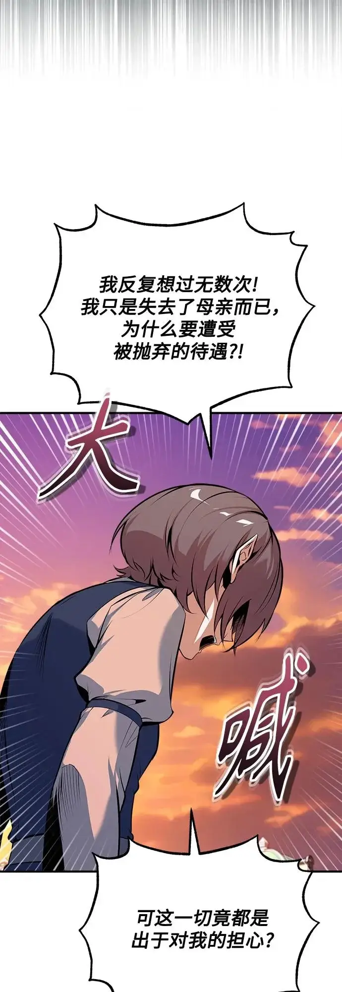 漫画《魔法学院的伪装教师》[第147话] 原谅第42张图
