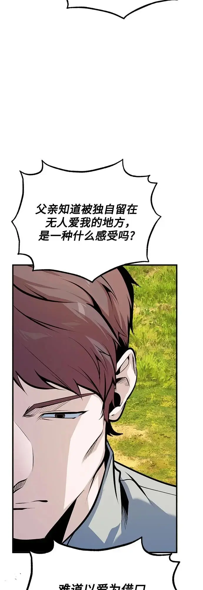漫画《魔法学院的伪装教师》[第147话] 原谅第43张图