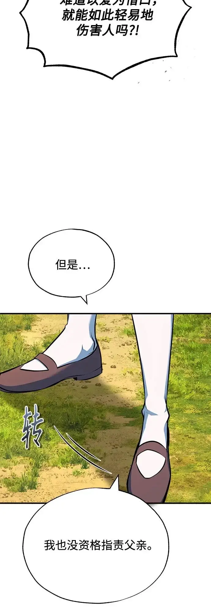 漫画《魔法学院的伪装教师》[第147话] 原谅第44张图
