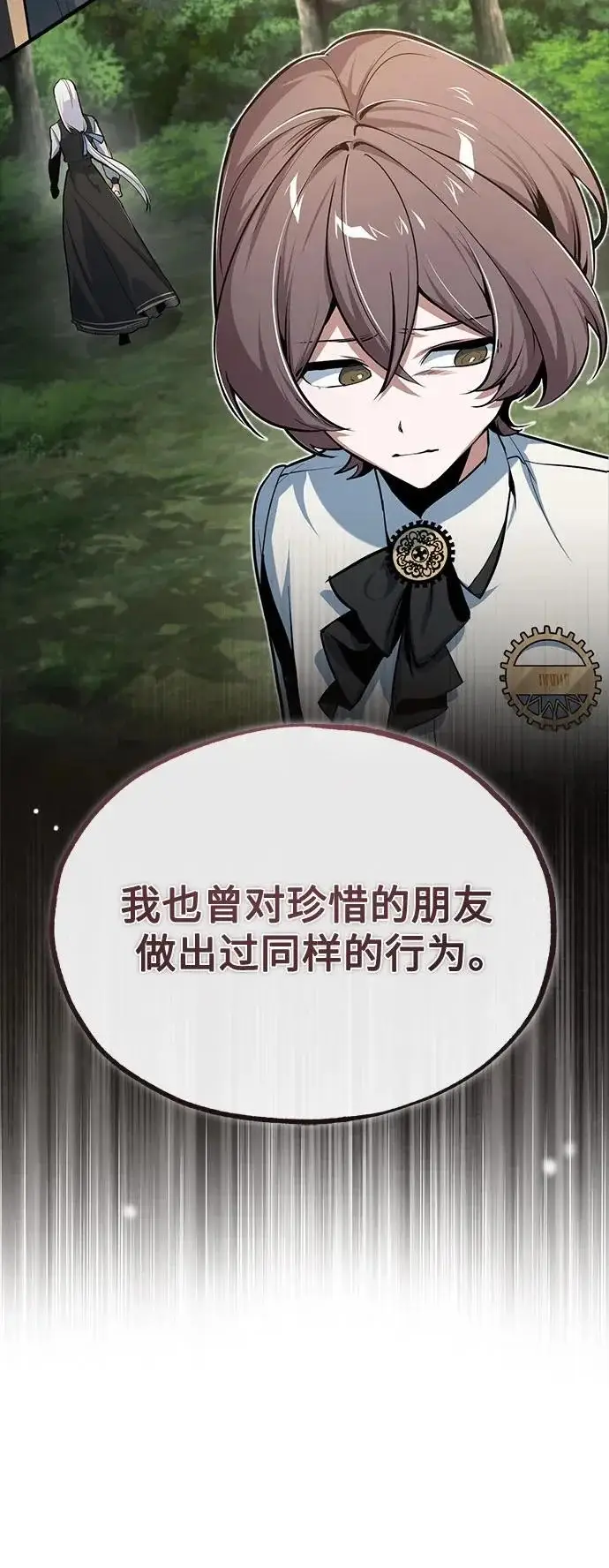 漫画《魔法学院的伪装教师》[第147话] 原谅第46张图