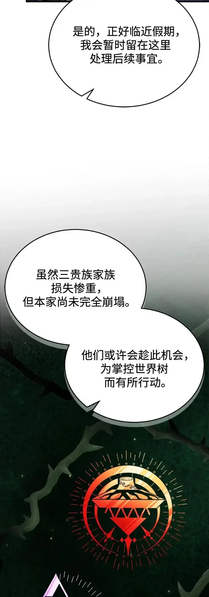 漫画《魔法学院的伪装教师》[第147话] 原谅第5张图