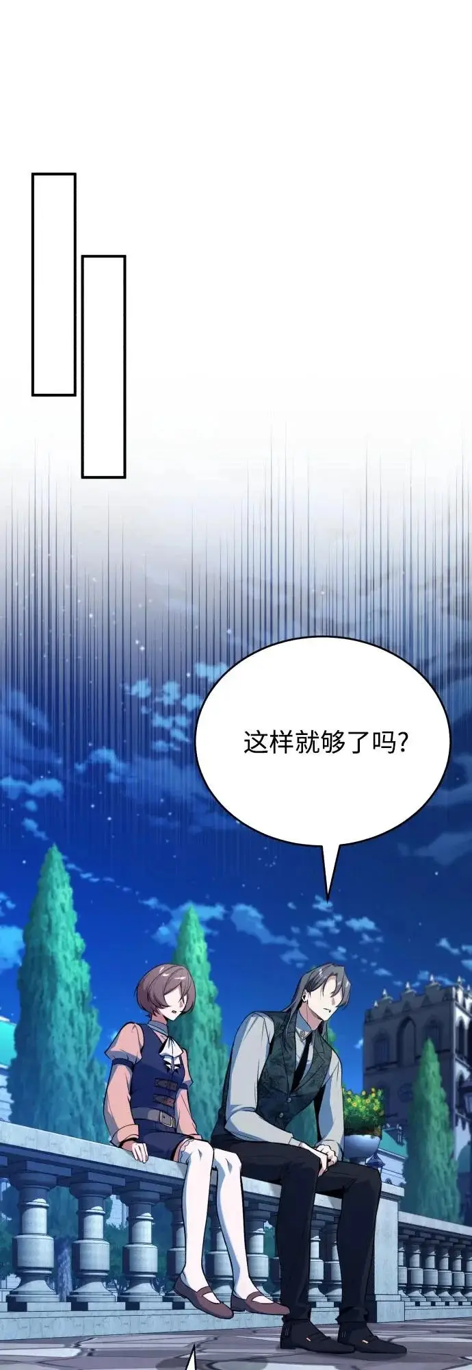 漫画《魔法学院的伪装教师》[第147话] 原谅第54张图