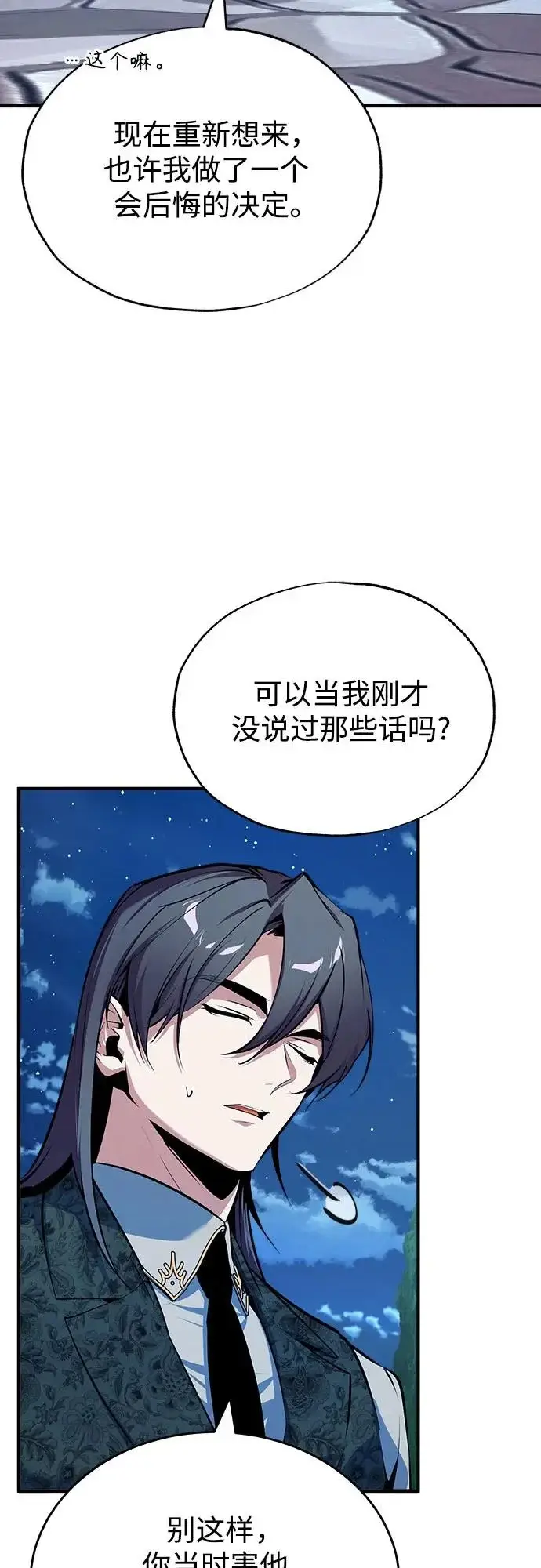 漫画《魔法学院的伪装教师》[第147话] 原谅第55张图