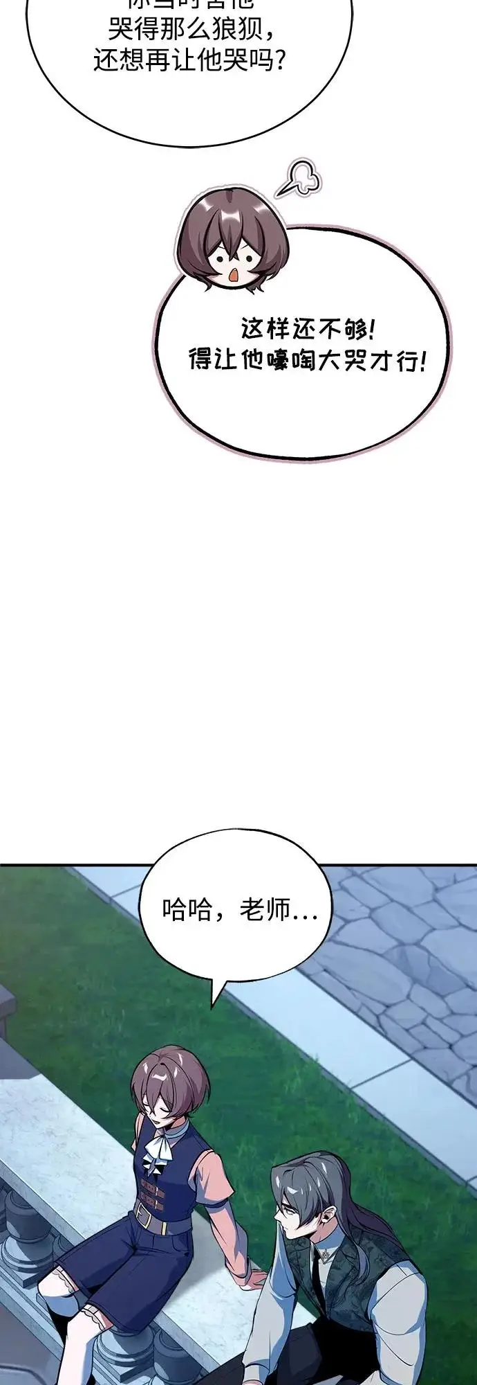 漫画《魔法学院的伪装教师》[第147话] 原谅第56张图