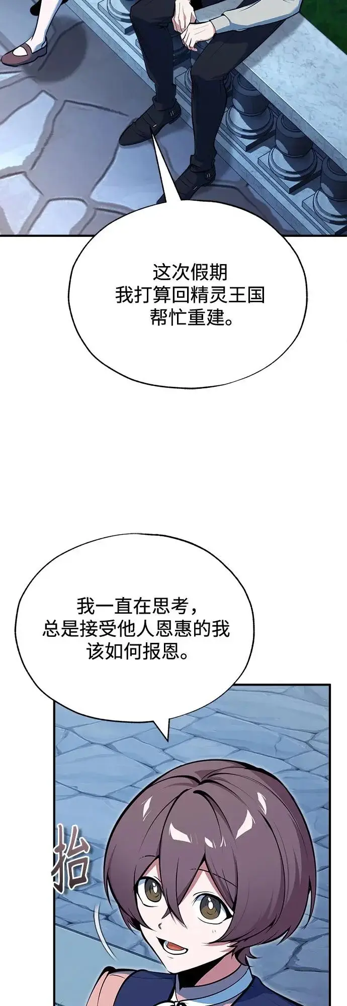 漫画《魔法学院的伪装教师》[第147话] 原谅第57张图