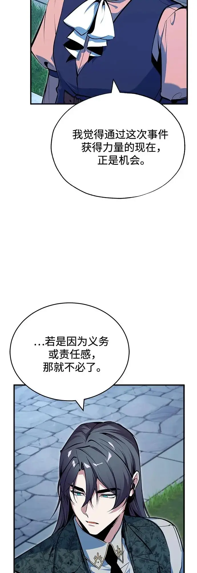 漫画《魔法学院的伪装教师》[第147话] 原谅第58张图