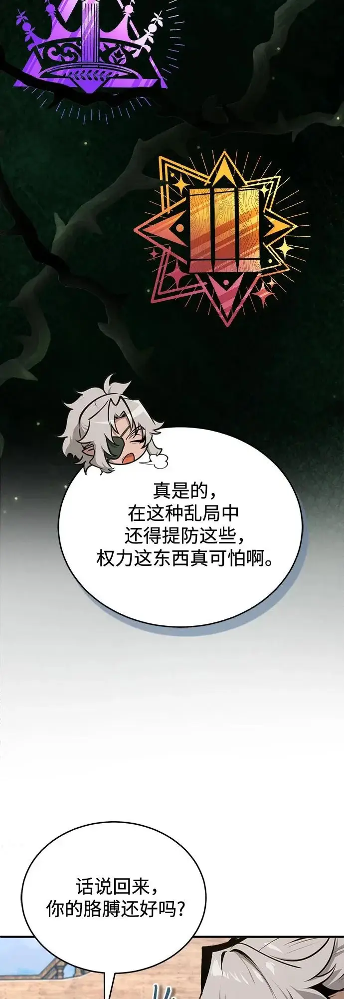 漫画《魔法学院的伪装教师》[第147话] 原谅第6张图