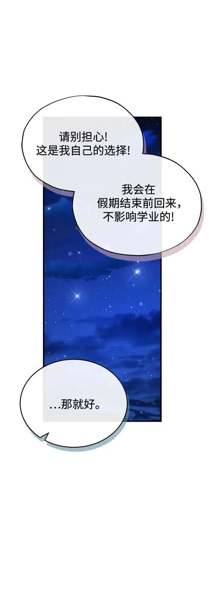 漫画《魔法学院的伪装教师》[第147话] 原谅第60张图