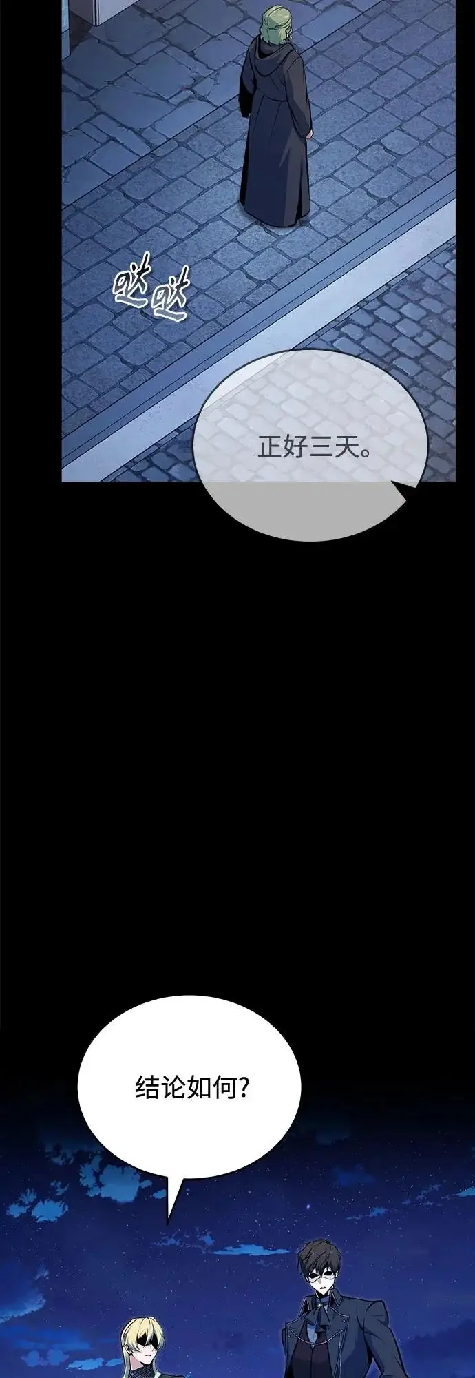 漫画《魔法学院的伪装教师》[第147话] 原谅第67张图