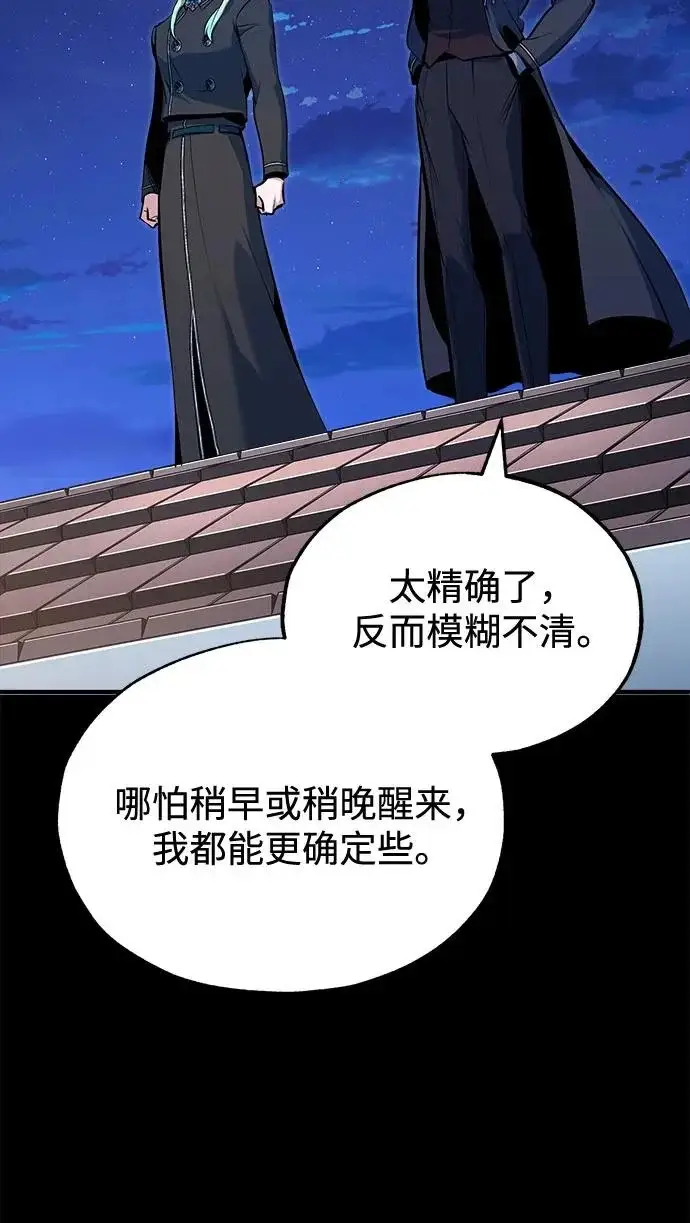 漫画《魔法学院的伪装教师》[第147话] 原谅第68张图