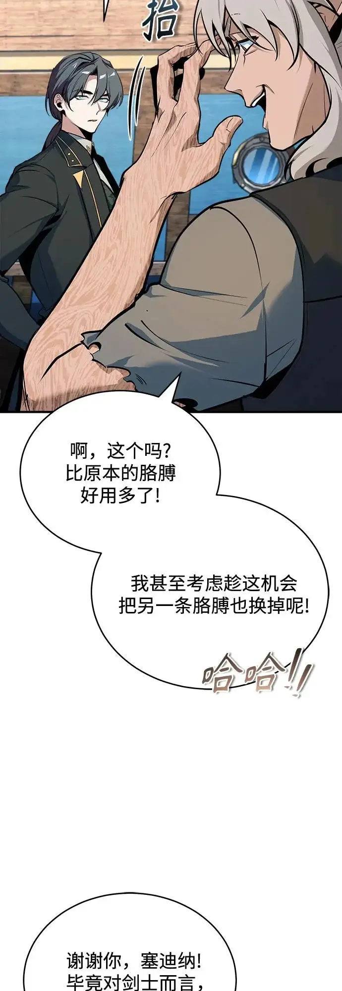 漫画《魔法学院的伪装教师》[第147话] 原谅第7张图