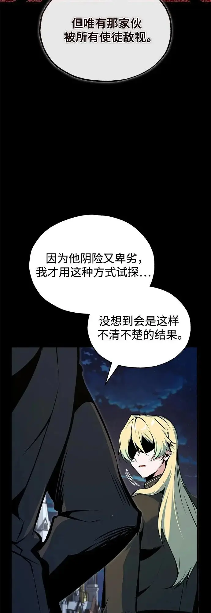 漫画《魔法学院的伪装教师》[第147话] 原谅第73张图