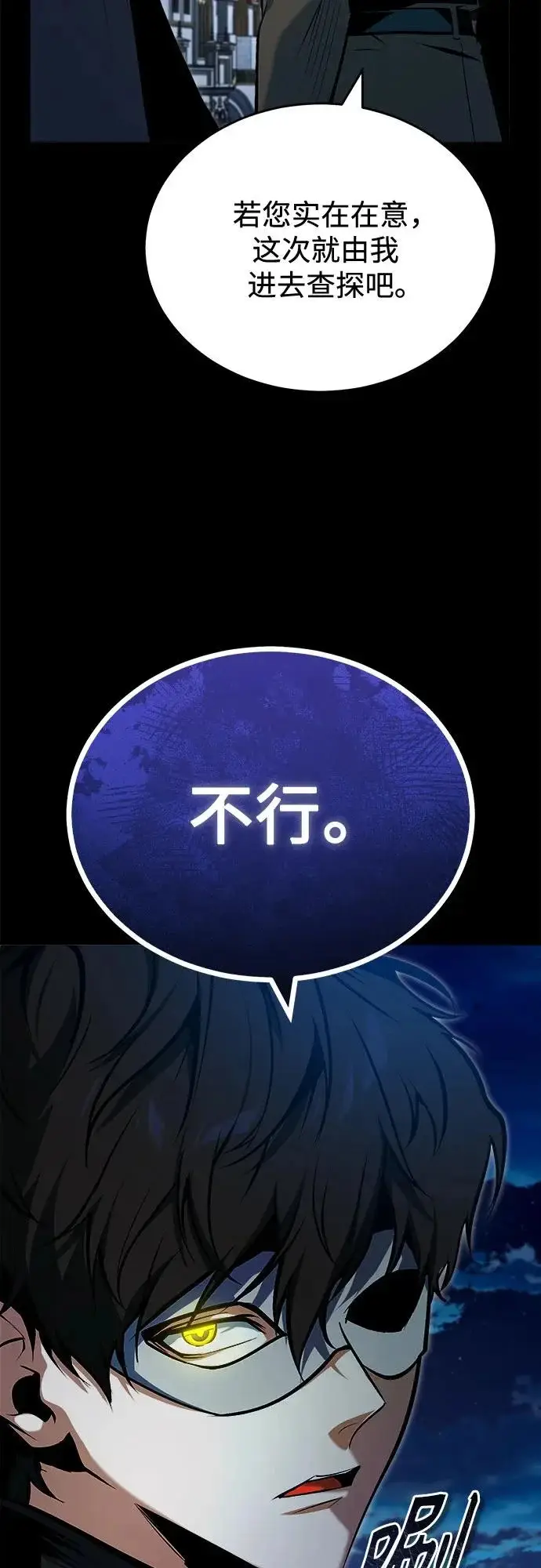 漫画《魔法学院的伪装教师》[第147话] 原谅第74张图