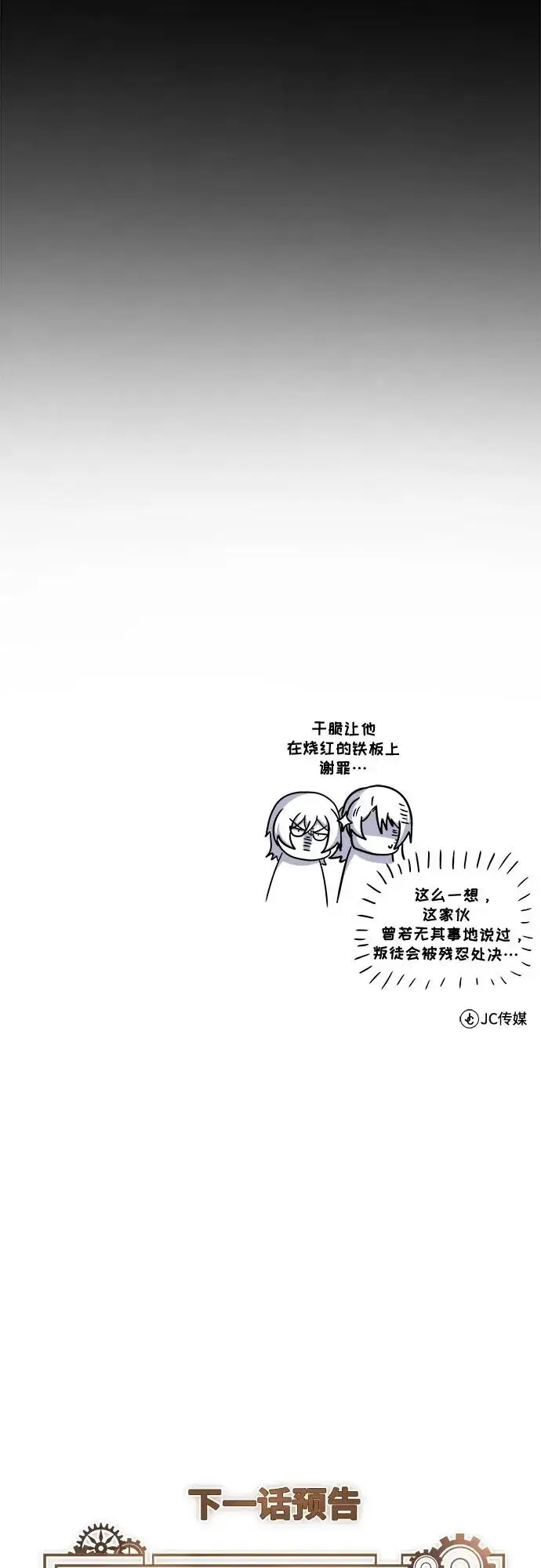 漫画《魔法学院的伪装教师》[第147话] 原谅第79张图