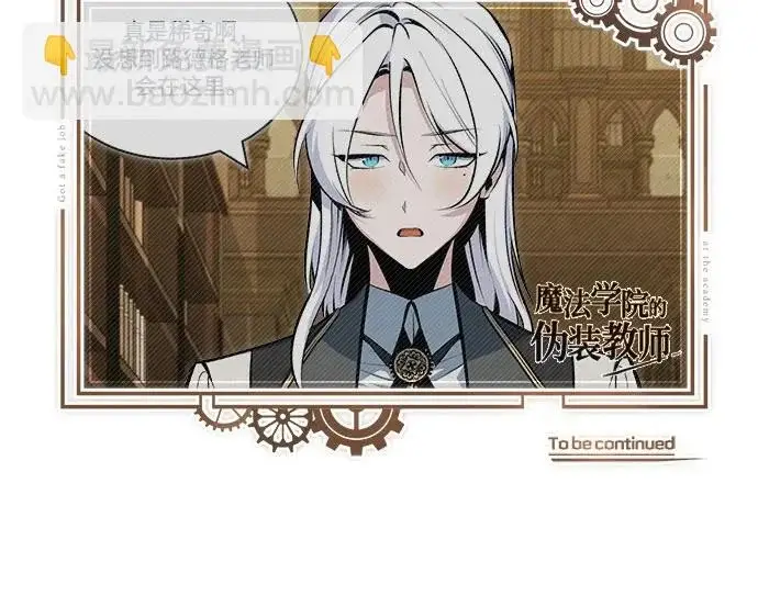 漫画《魔法学院的伪装教师》[第147话] 原谅第80张图