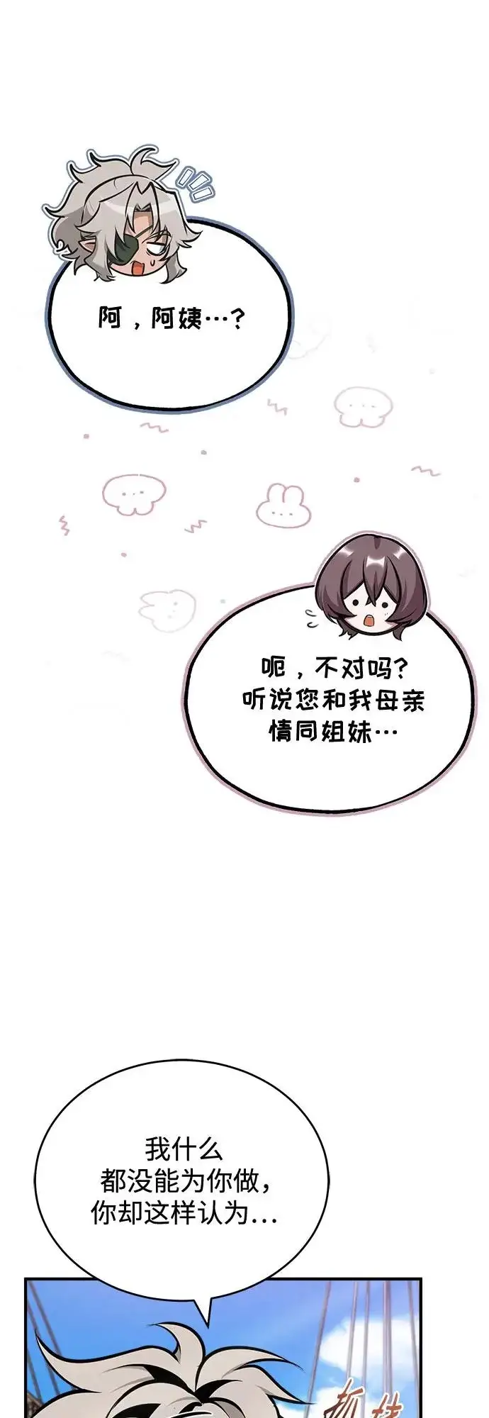 漫画《魔法学院的伪装教师》[第147话] 原谅第9张图