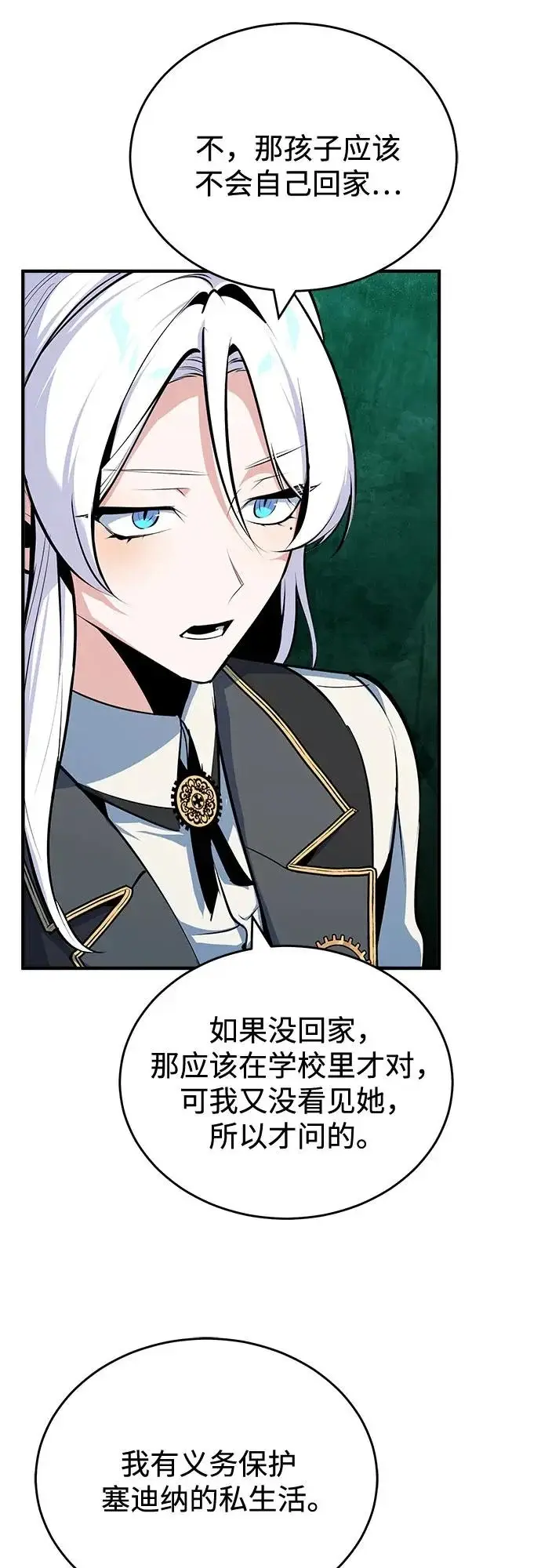 漫画《魔法学院的伪装教师》[第148话] 梦想学派第10张图