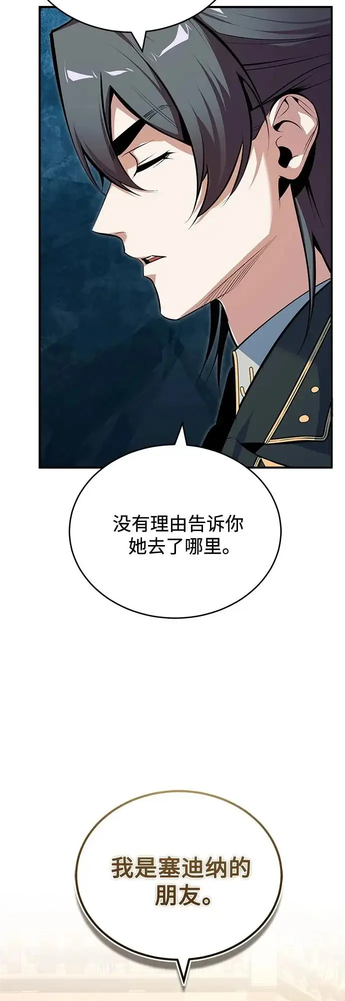漫画《魔法学院的伪装教师》[第148话] 梦想学派第11张图