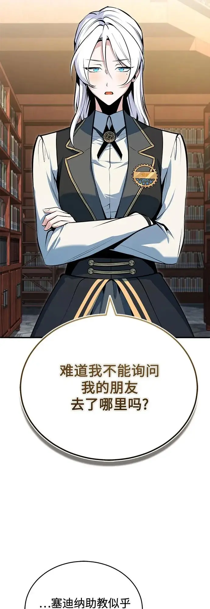 漫画《魔法学院的伪装教师》[第148话] 梦想学派第12张图