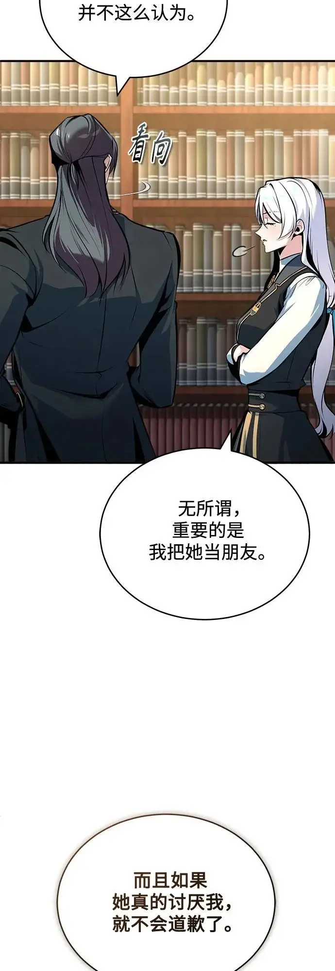 漫画《魔法学院的伪装教师》[第148话] 梦想学派第13张图