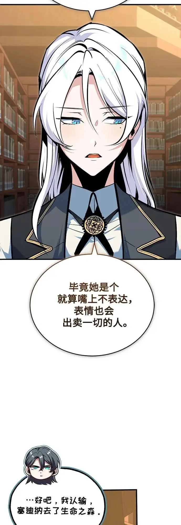 漫画《魔法学院的伪装教师》[第148话] 梦想学派第14张图