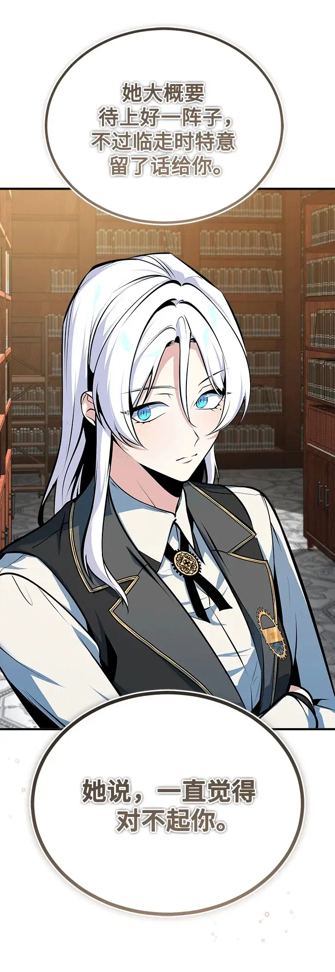 漫画《魔法学院的伪装教师》[第148话] 梦想学派第16张图