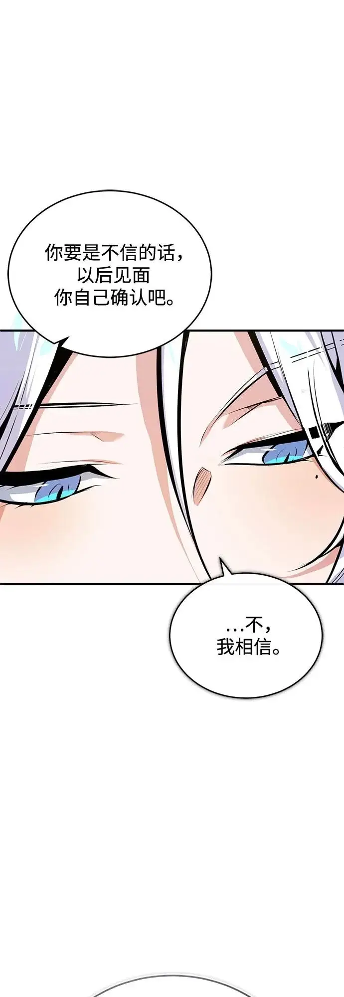 漫画《魔法学院的伪装教师》[第148话] 梦想学派第17张图