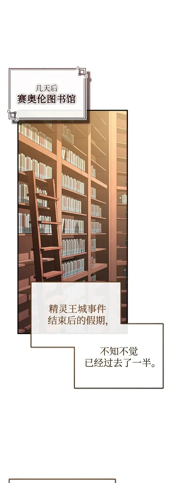 漫画《魔法学院的伪装教师》[第148话] 梦想学派第2张图
