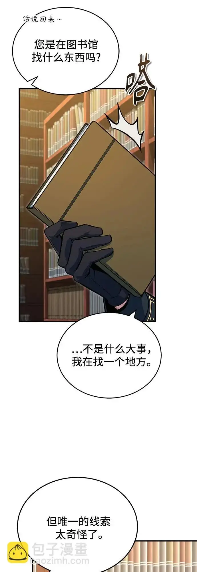 漫画《魔法学院的伪装教师》[第148话] 梦想学派第21张图