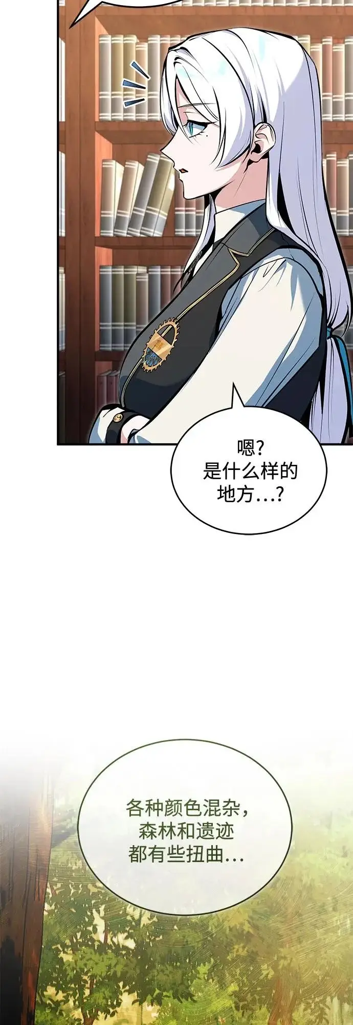 漫画《魔法学院的伪装教师》[第148话] 梦想学派第22张图