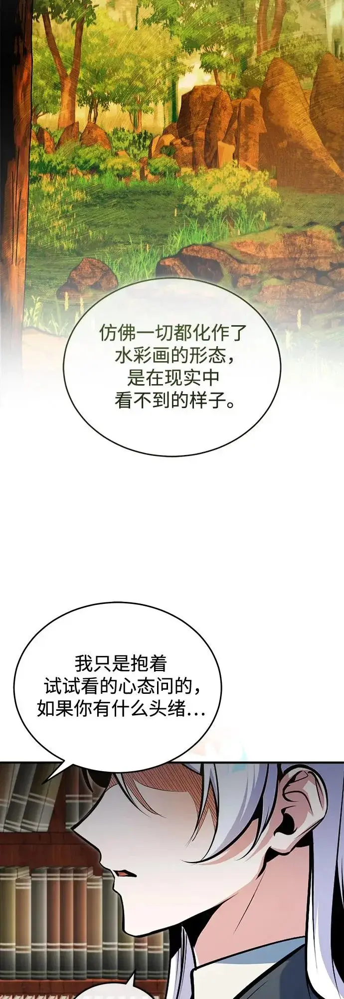 漫画《魔法学院的伪装教师》[第148话] 梦想学派第23张图