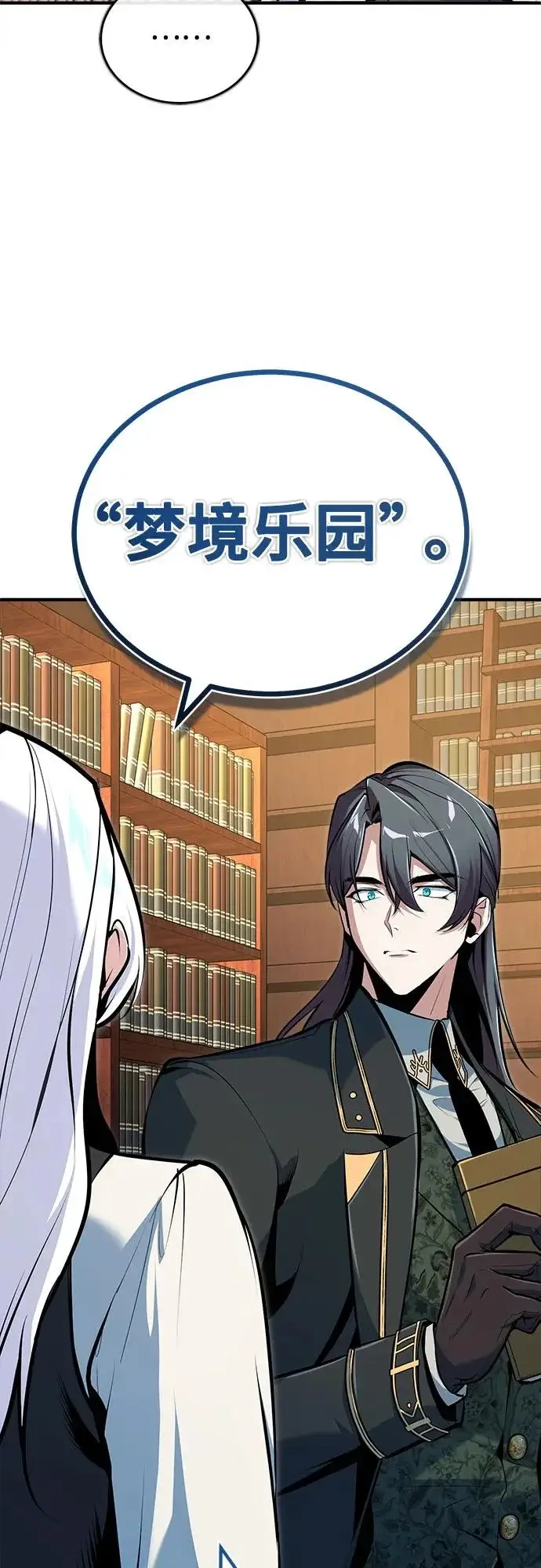 漫画《魔法学院的伪装教师》[第148话] 梦想学派第24张图