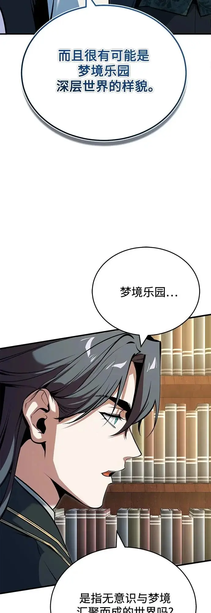 漫画《魔法学院的伪装教师》[第148话] 梦想学派第25张图