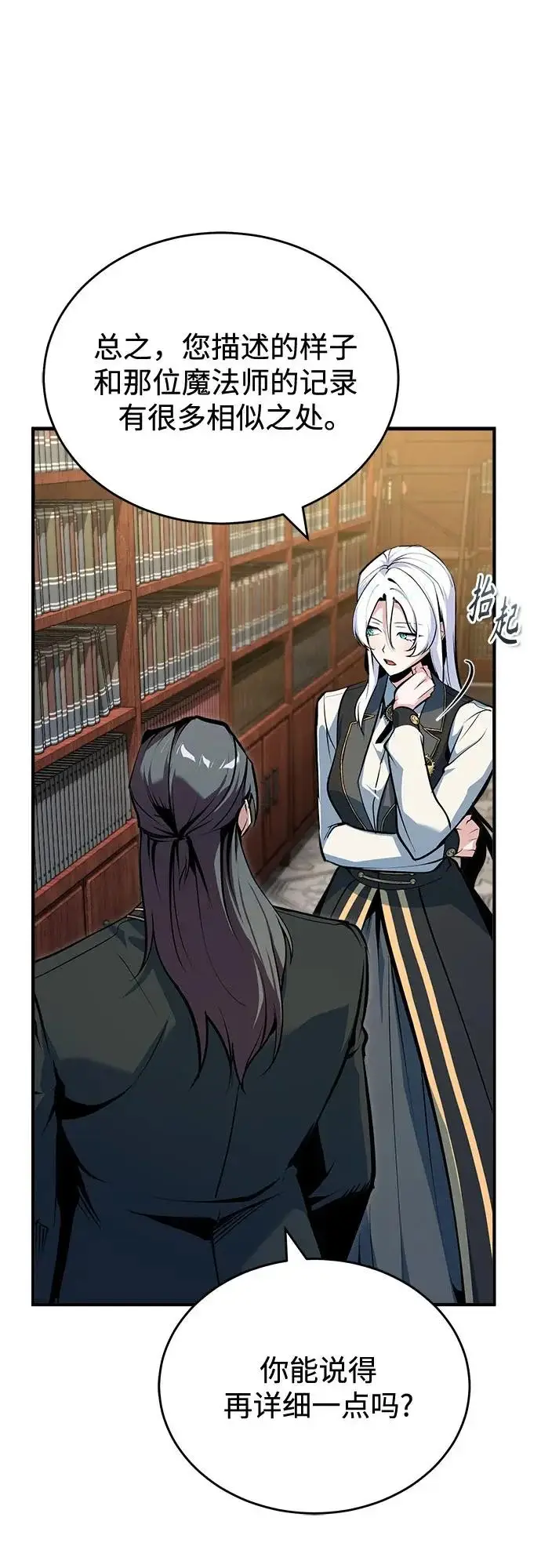 漫画《魔法学院的伪装教师》[第148话] 梦想学派第28张图