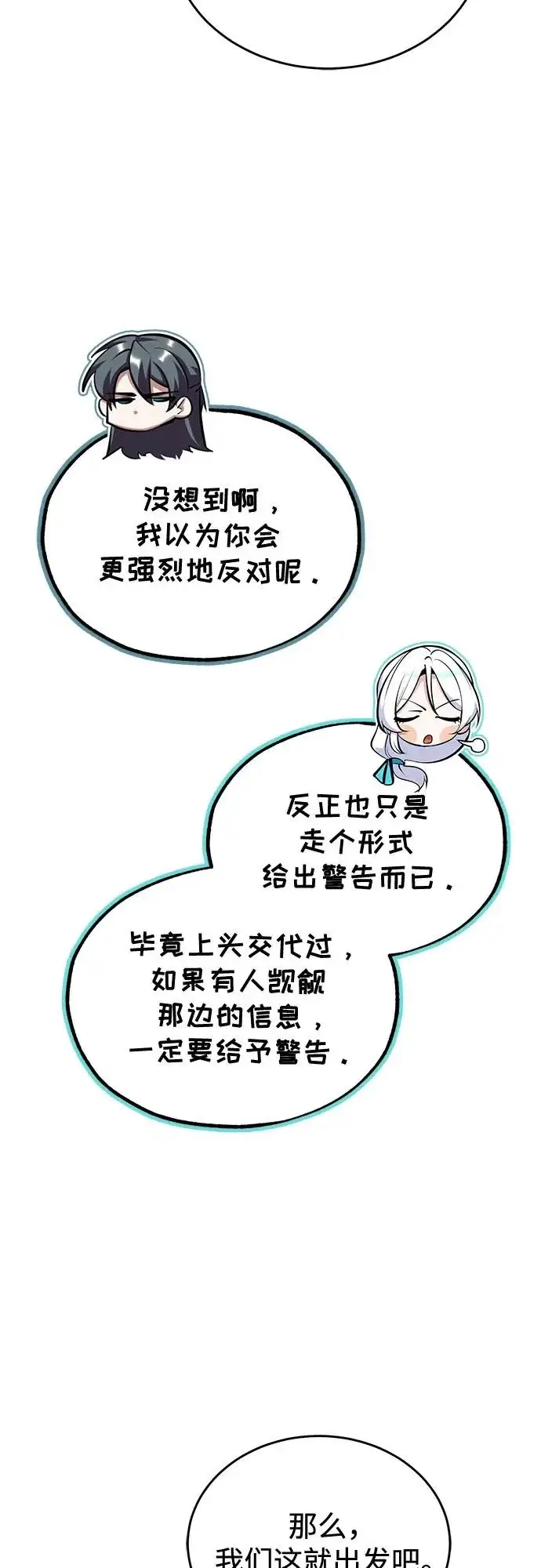漫画《魔法学院的伪装教师》[第148话] 梦想学派第32张图