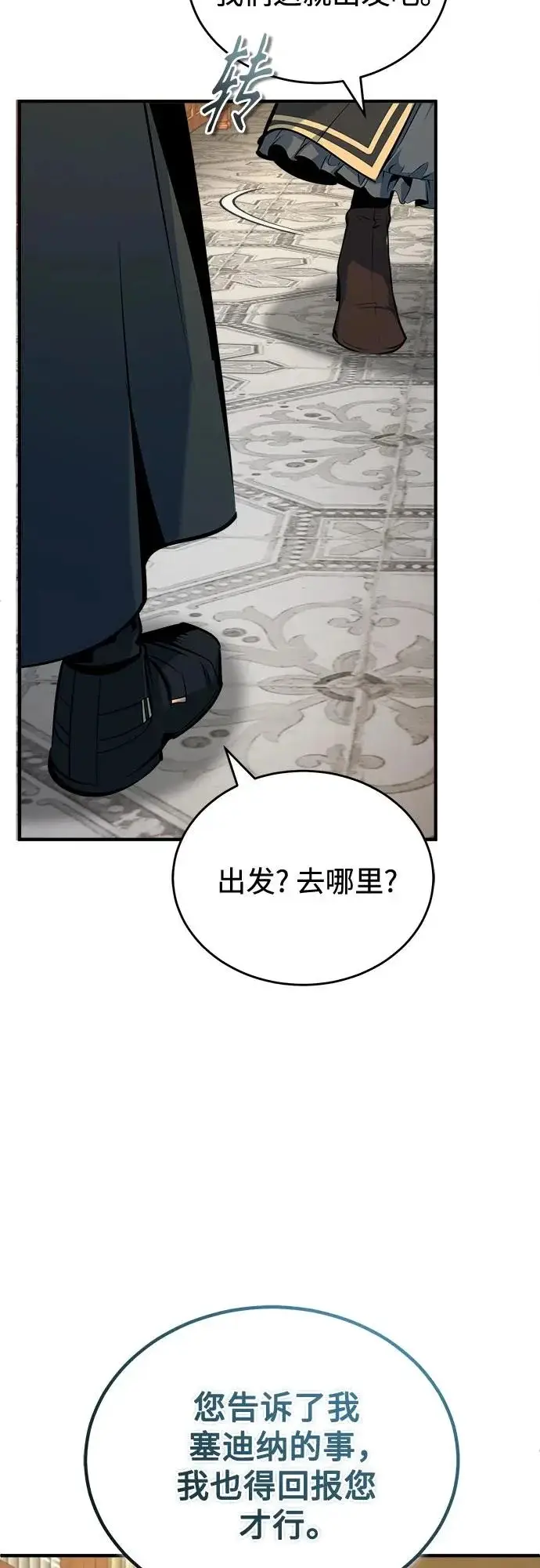 漫画《魔法学院的伪装教师》[第148话] 梦想学派第33张图