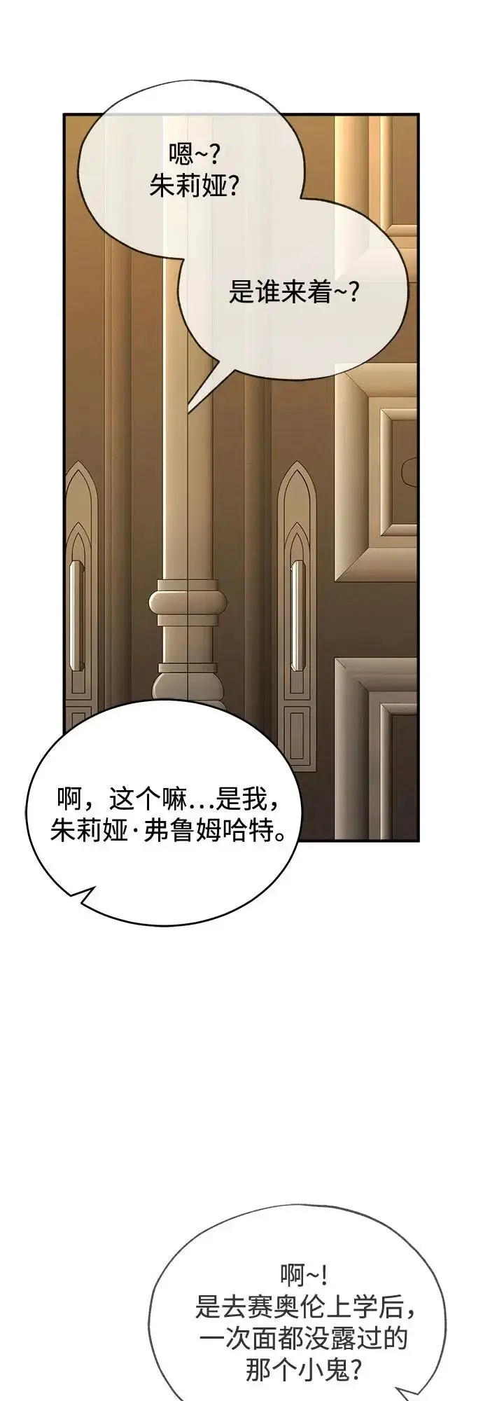 漫画《魔法学院的伪装教师》[第148话] 梦想学派第37张图
