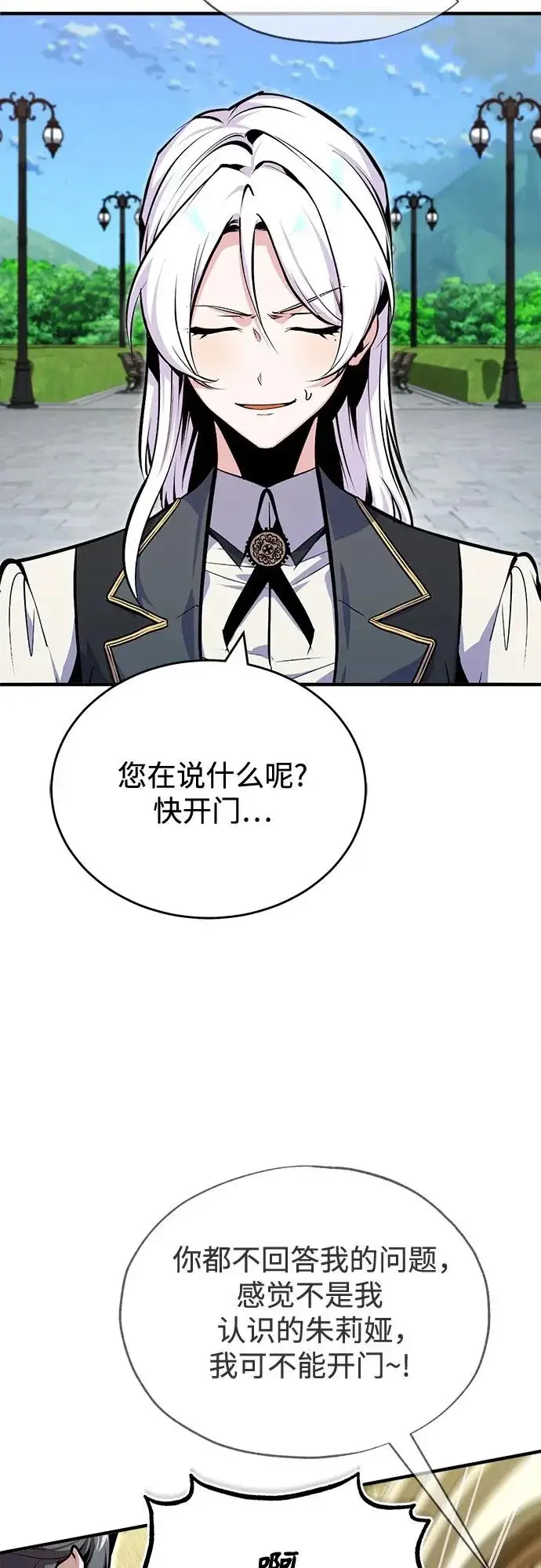 漫画《魔法学院的伪装教师》[第148话] 梦想学派第38张图