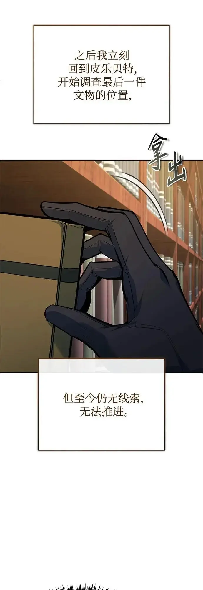 漫画《魔法学院的伪装教师》[第148话] 梦想学派第4张图